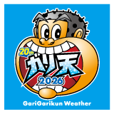 ガリ天2026